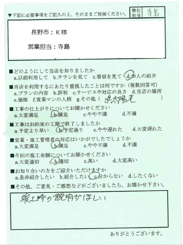竣工時の説明が欲しい　（太陽光発電システム設置工事) 写真