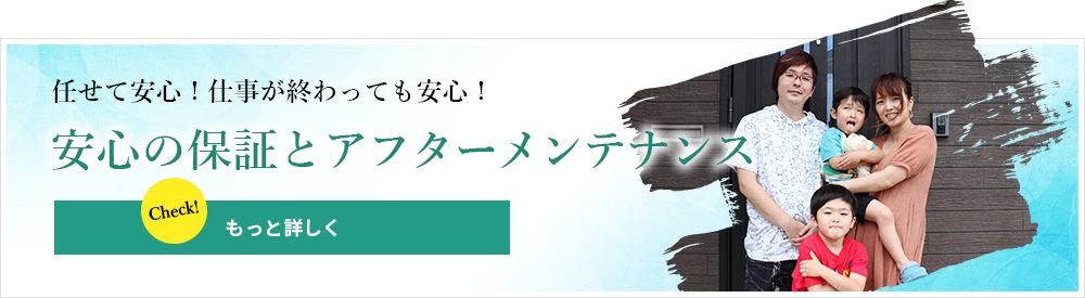 任せて安心！仕事が終わって安心！