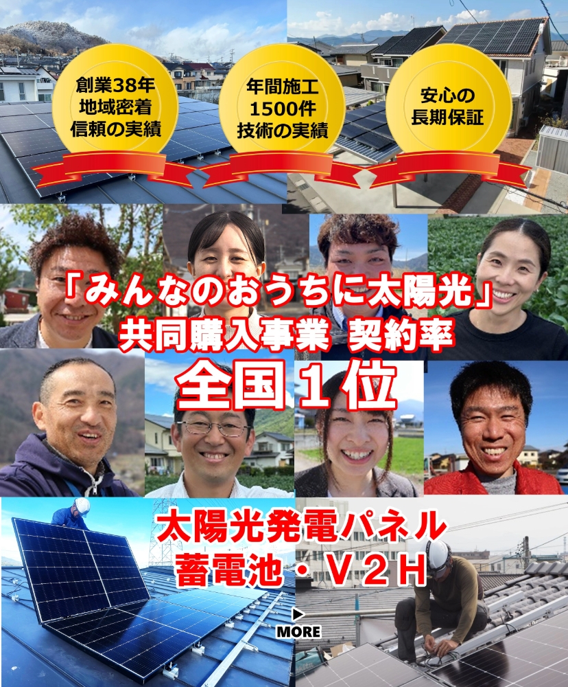 長野の住まいは石井が守る