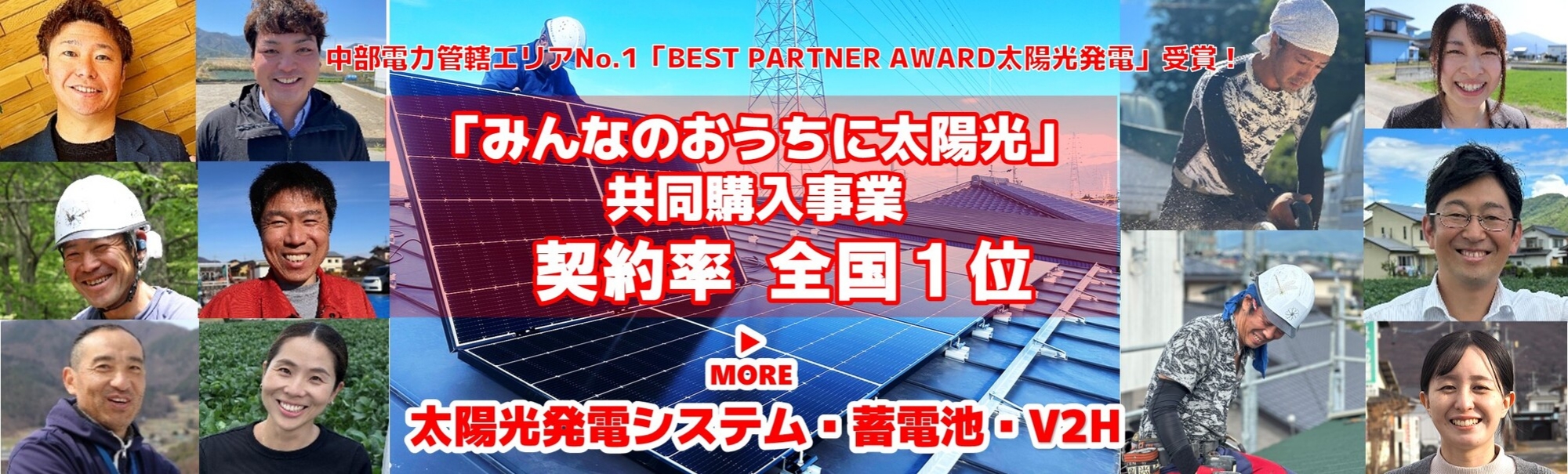 長野の住まいは石井が守る