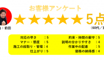 ホームプロアンケート結果