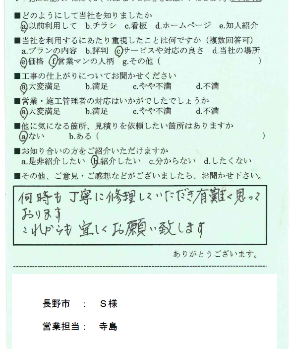 何時も丁寧に修理していただき有難く思っております。 写真