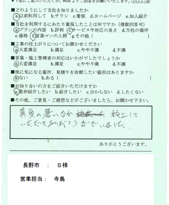 真夏の暑いなか施工していただきありがとうございました 写真
