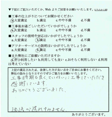 ていねいに工事していただき感謝しています。 写真