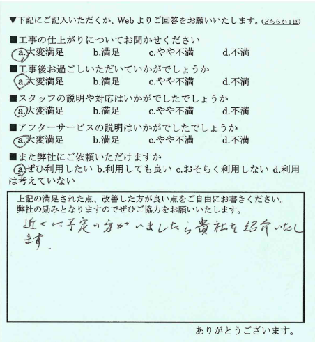工事の仕上がりに大変満足しています。 写真